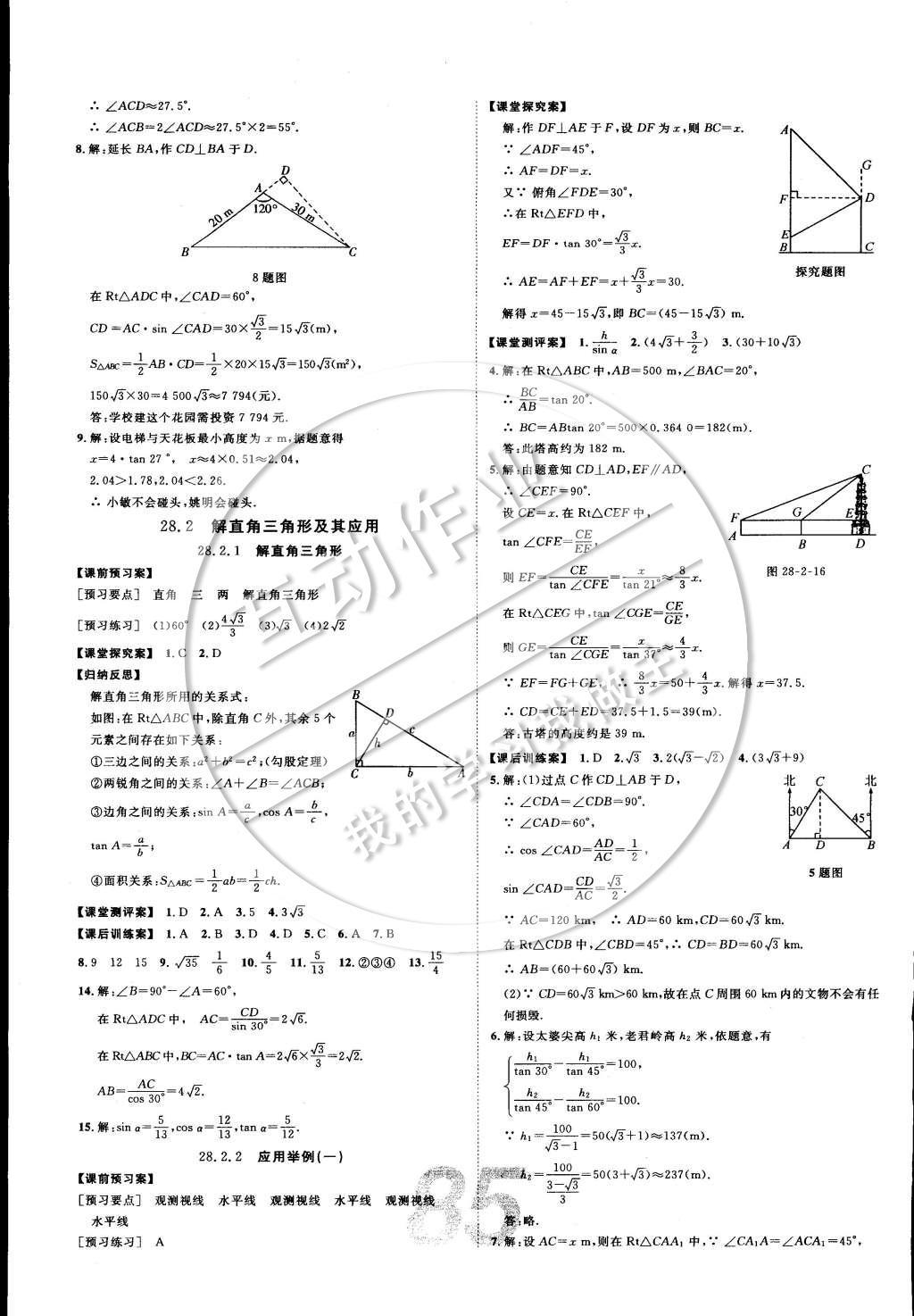 2015年中考考什么高效課堂導(dǎo)學(xué)案九年級(jí)數(shù)學(xué)下冊(cè) 參考答案第21頁(yè)