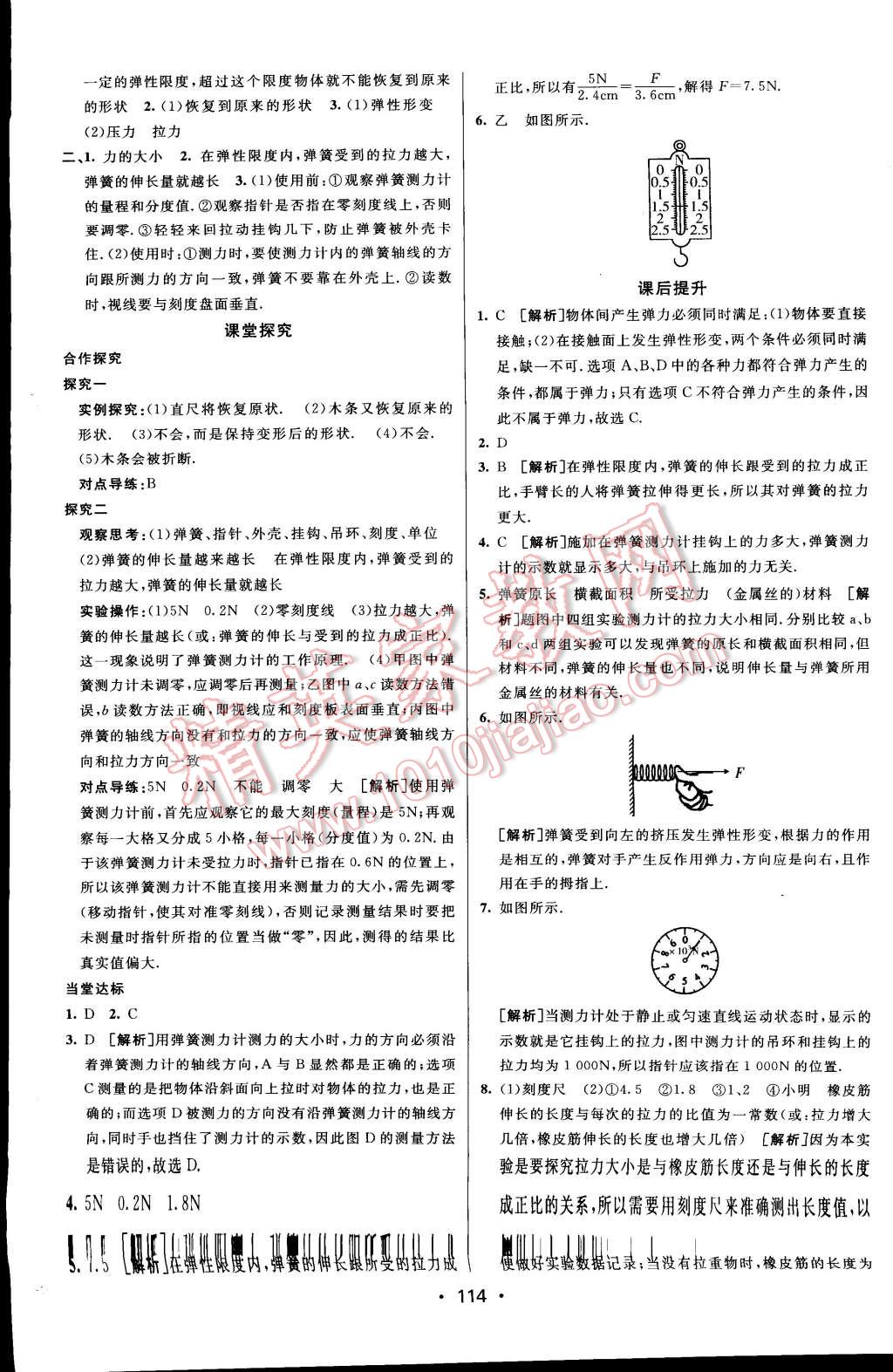 2015年同行學(xué)案課堂達(dá)標(biāo)八年級(jí)物理下冊(cè)人教版 第2頁(yè)