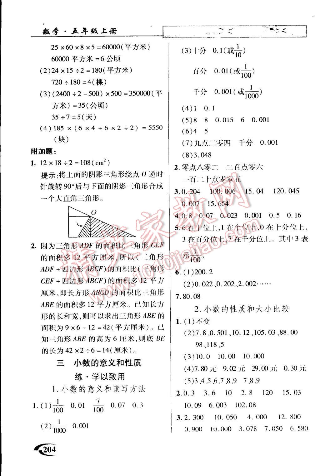 2014年引探練創(chuàng)英才教程五年級(jí)數(shù)學(xué)上冊(cè)蘇教版 第4頁