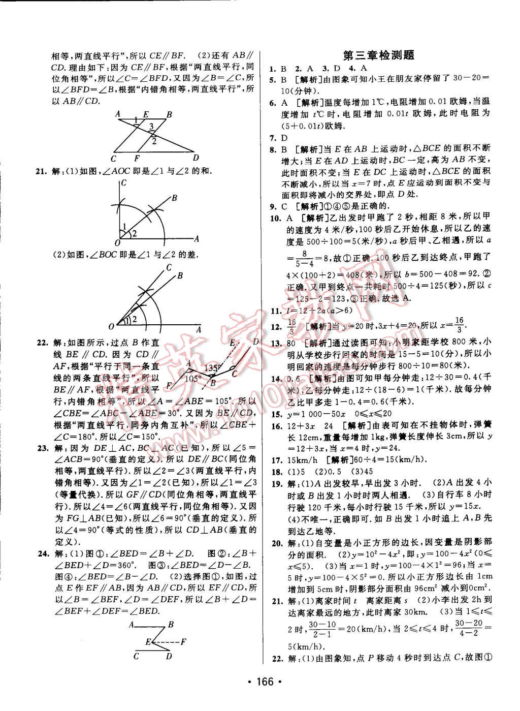 2015年同行学案课堂达标七年级数学下册北师大版 第26页