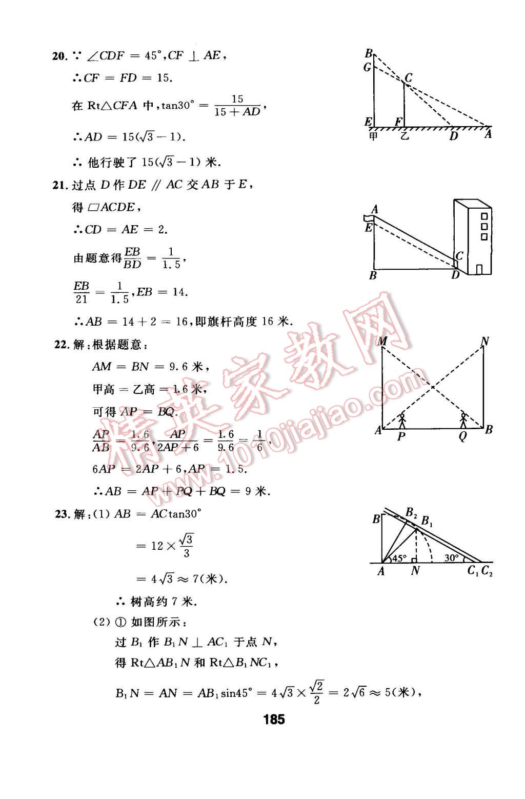 2015年试题优化课堂同步九年级数学下册人教版 第8页