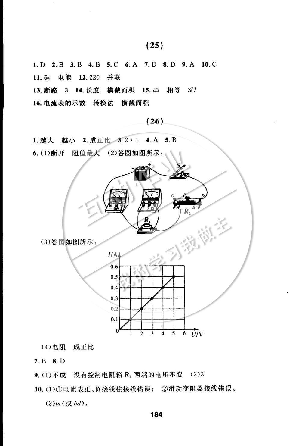 2014年試題優(yōu)化課堂同步九年級(jí)物理上冊(cè)人教版 第十七章 歐姆定律第51頁