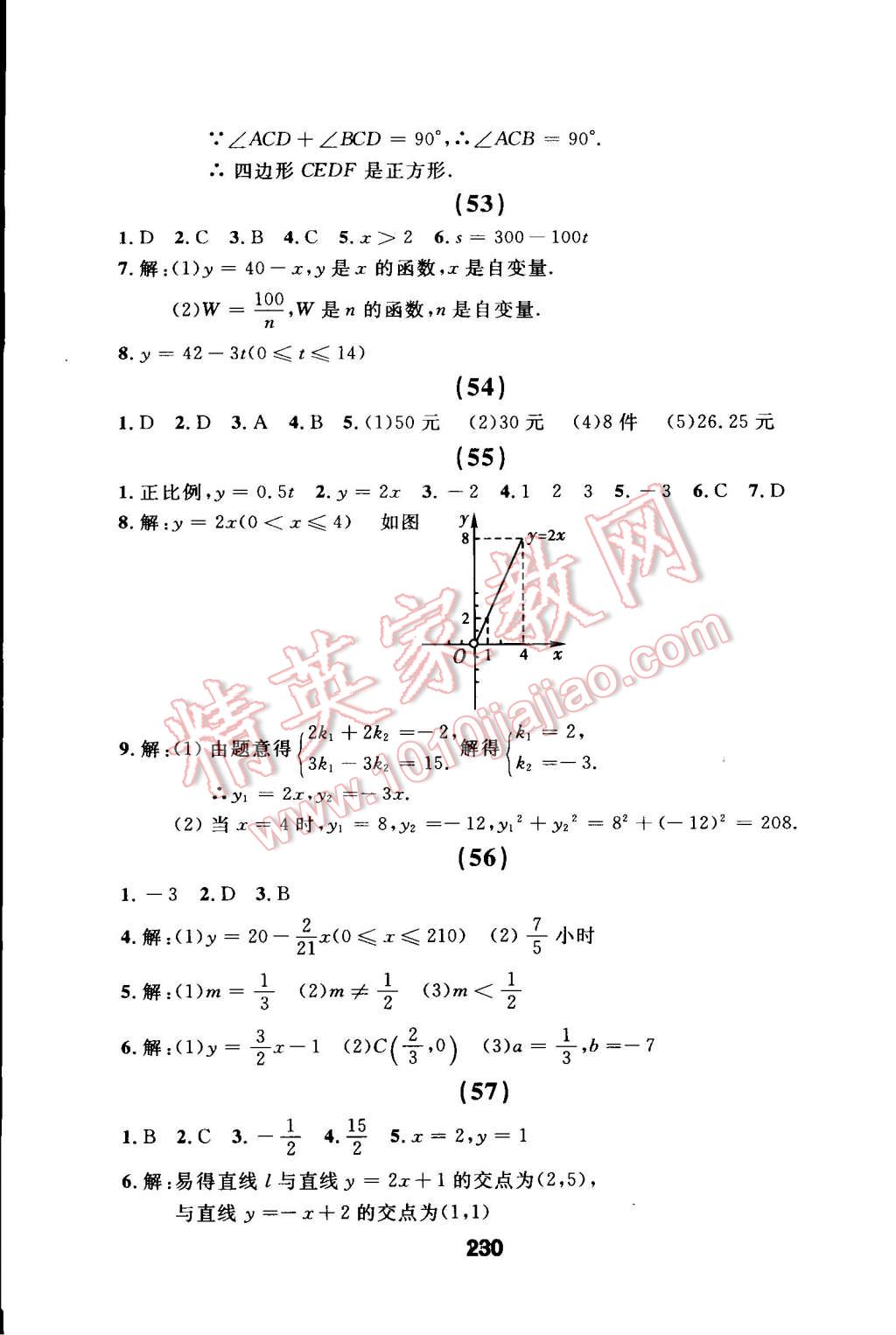 2015年試題優(yōu)化課堂同步八年級數(shù)學(xué)下冊人教版 第62頁