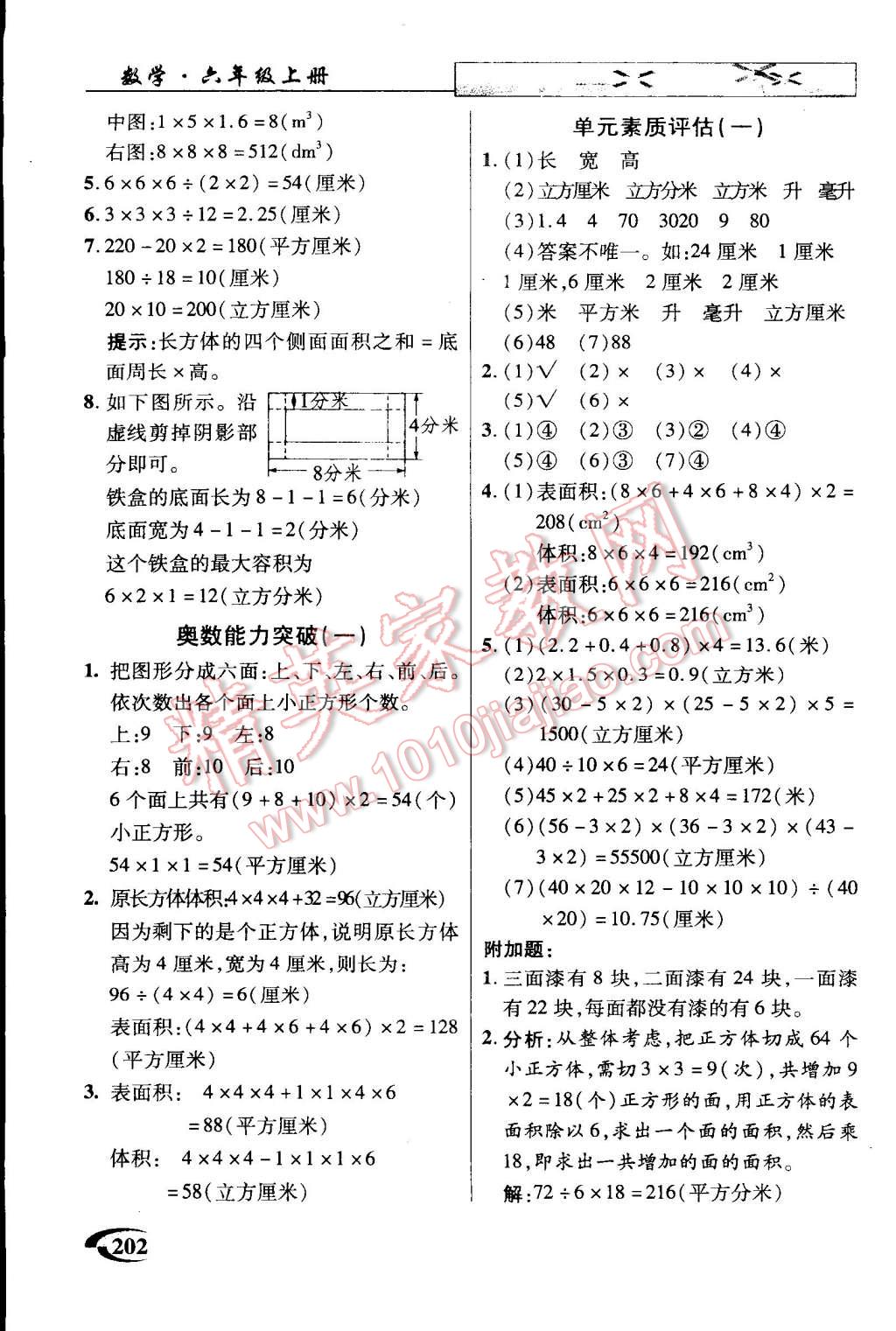 2014年引探練創(chuàng)英才教程六年級(jí)數(shù)學(xué)上冊(cè)蘇教版 第2頁(yè)