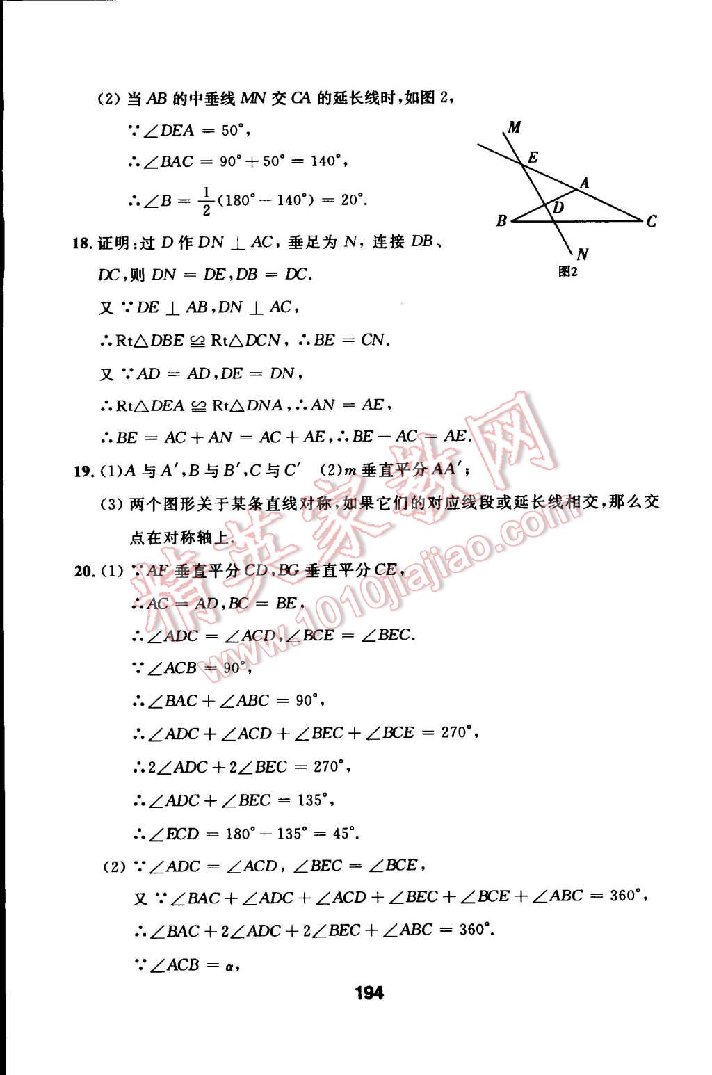 2014年试题优化课堂同步八年级数学上册人教版 第22页