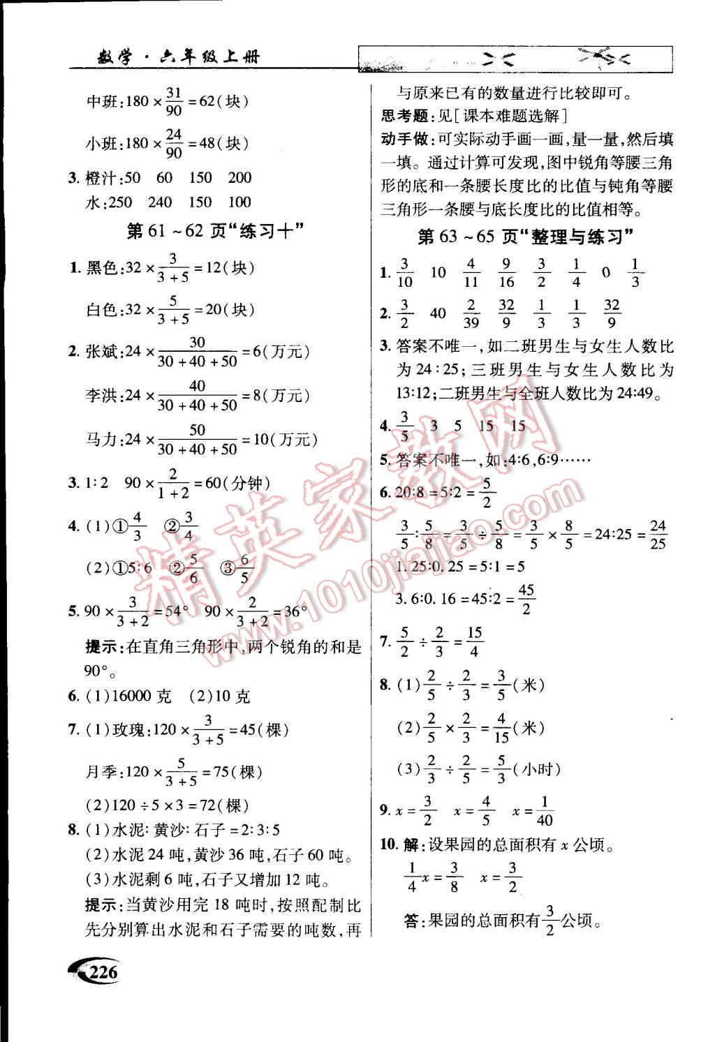 2014年引探練創(chuàng)英才教程六年級數(shù)學(xué)上冊蘇教版 第26頁