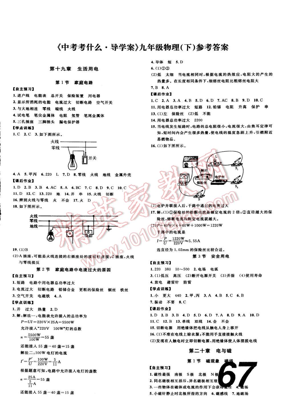 2015年中考考什么高效課堂導(dǎo)學(xué)案九年級(jí)物理下冊(cè) 第1頁