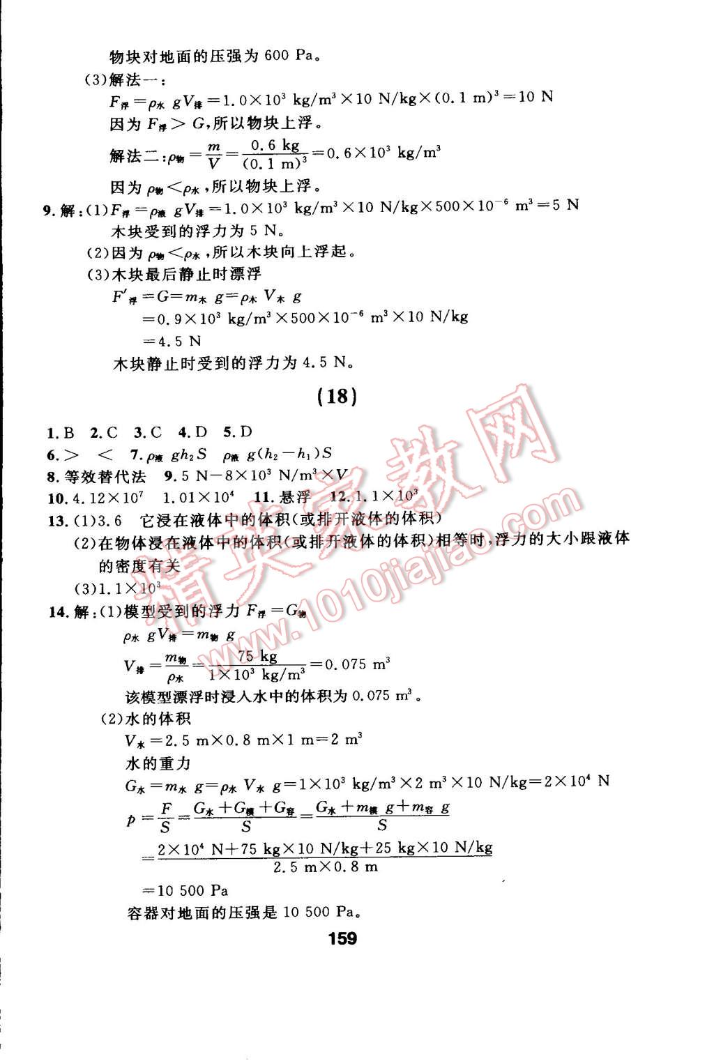 2015年試題優(yōu)化課堂同步八年級(jí)物理下冊(cè)人教版 第22頁