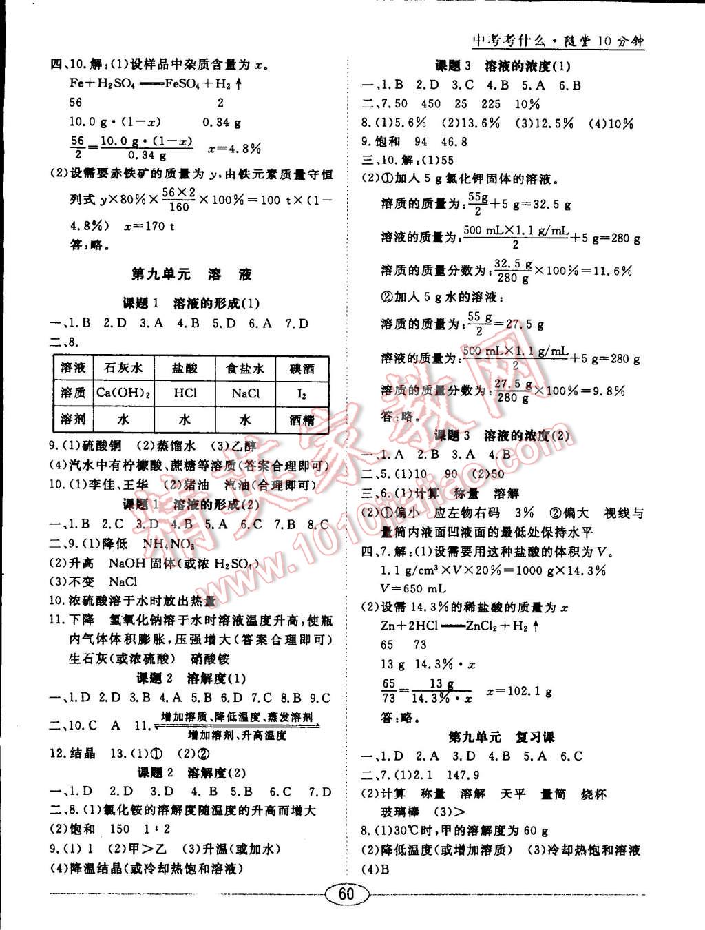 2015年中考考什么高效課堂導學案九年級化學下冊人教版 第5頁