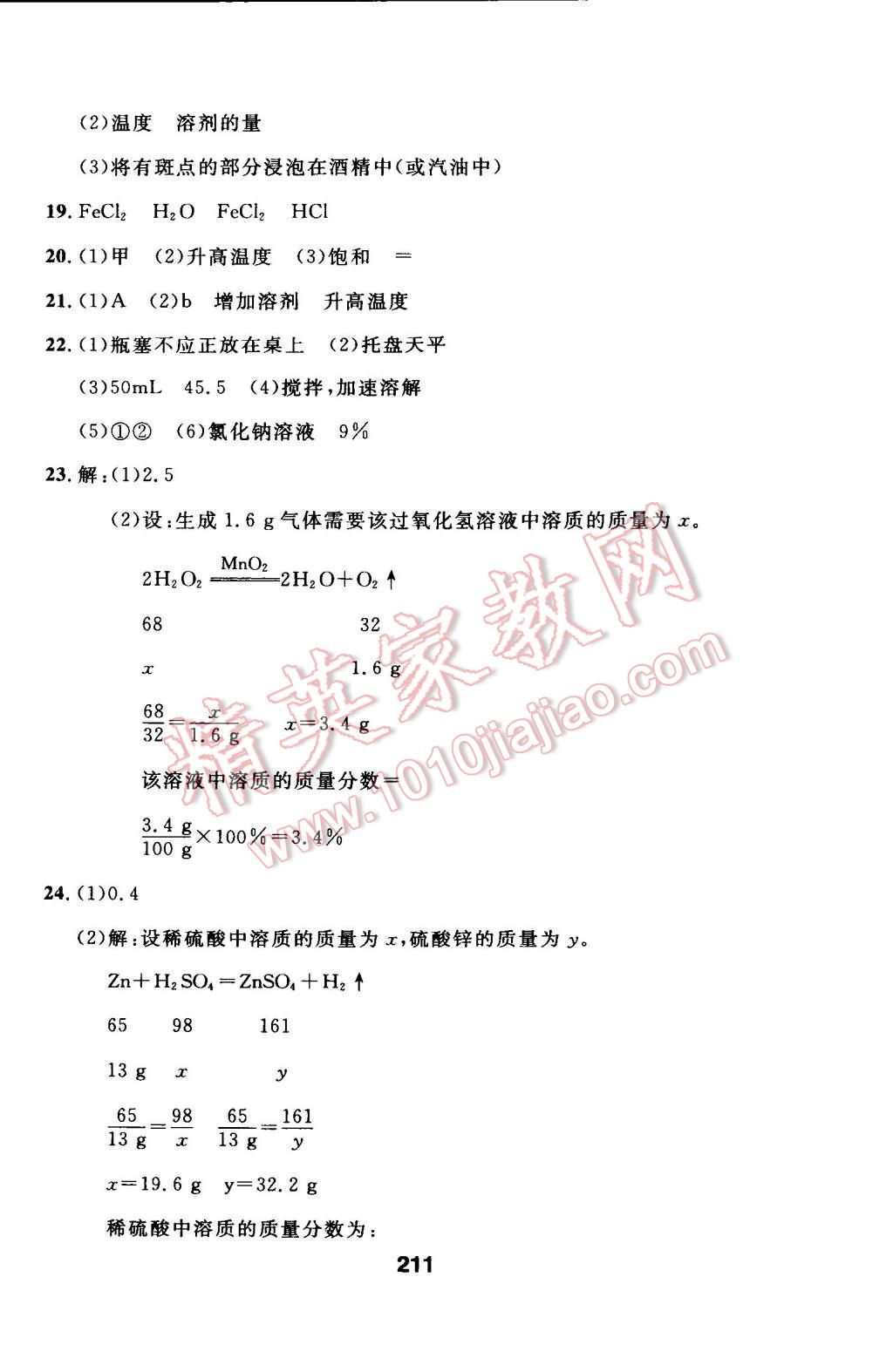 2015年試題優(yōu)化課堂同步九年級(jí)化學(xué)下冊(cè)人教版 第30頁(yè)