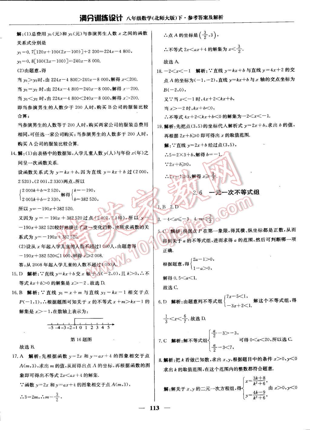 2015年滿分訓(xùn)練設(shè)計八年級數(shù)學(xué)下冊北師大版 第19頁