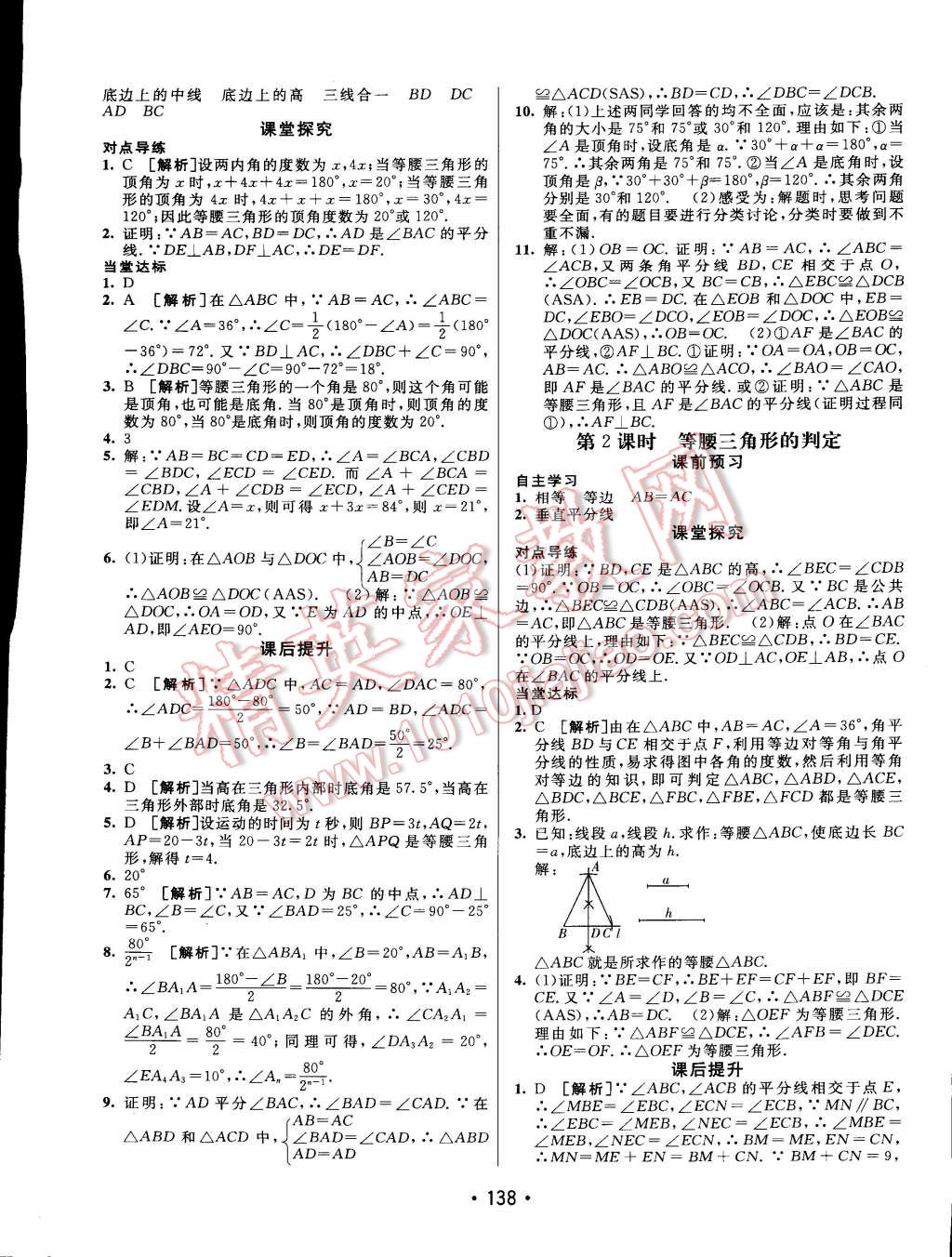 2014年同行學(xué)案課堂達(dá)標(biāo)八年級(jí)數(shù)學(xué)上冊(cè)人教版 第10頁(yè)