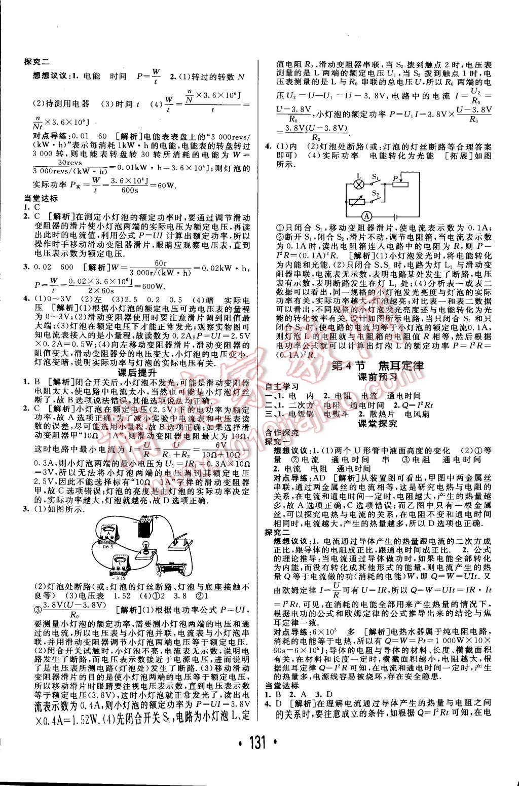 2014年同行学案课堂达标九年级物理上册人教版 第19页