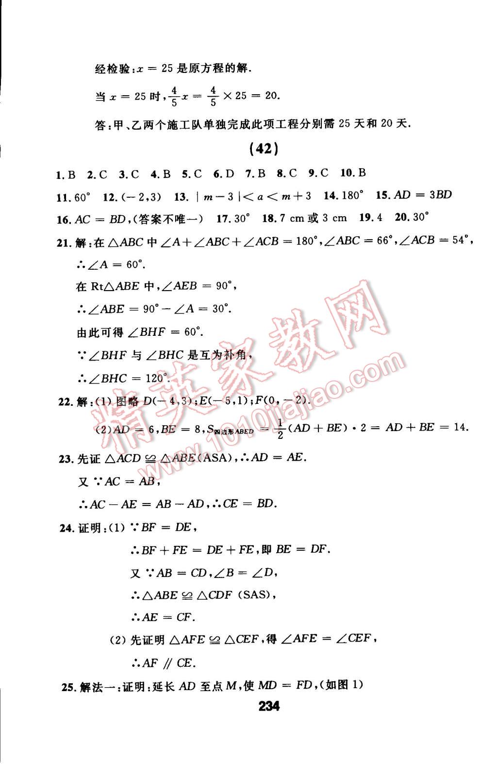 2014年试题优化课堂同步八年级数学上册人教版 第64页