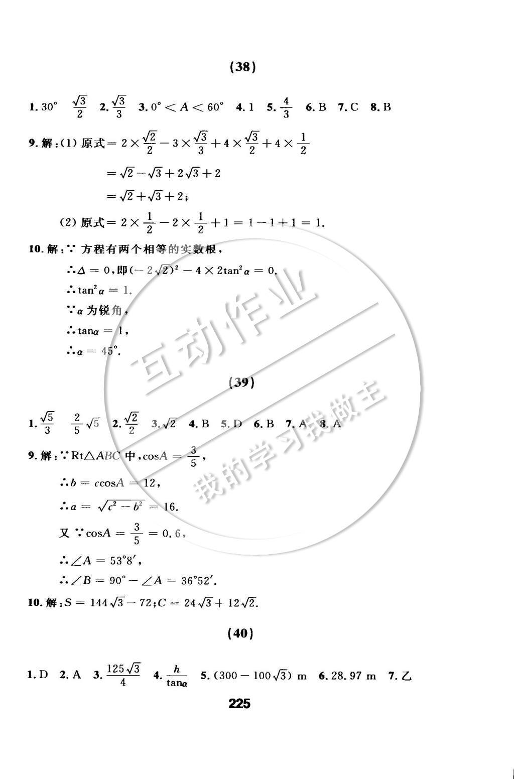 2015年試題優(yōu)化課堂同步九年級數(shù)學下冊人教版 隨堂測試參考答案第98頁