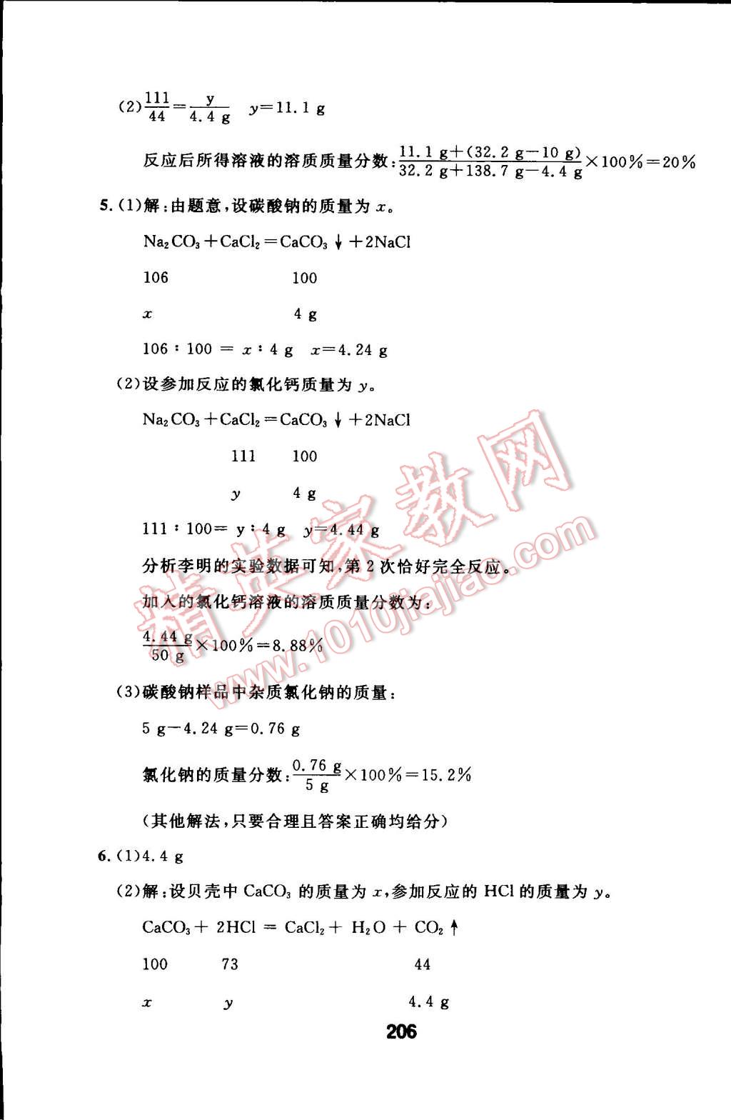 2015年試題優(yōu)化課堂同步九年級化學下冊人教版 第24頁