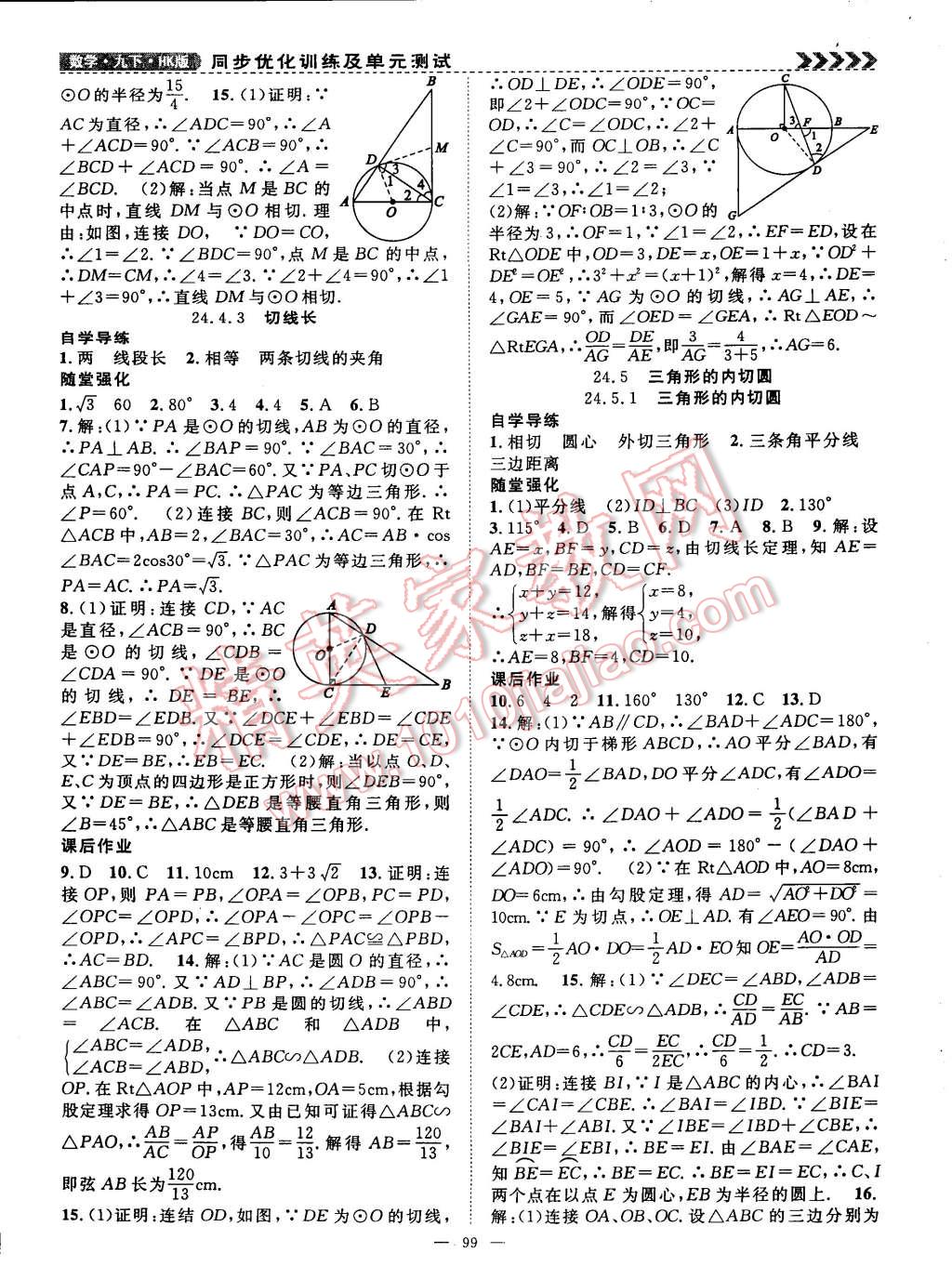 2015年课时夺冠九年级数学下册沪科版 第6页