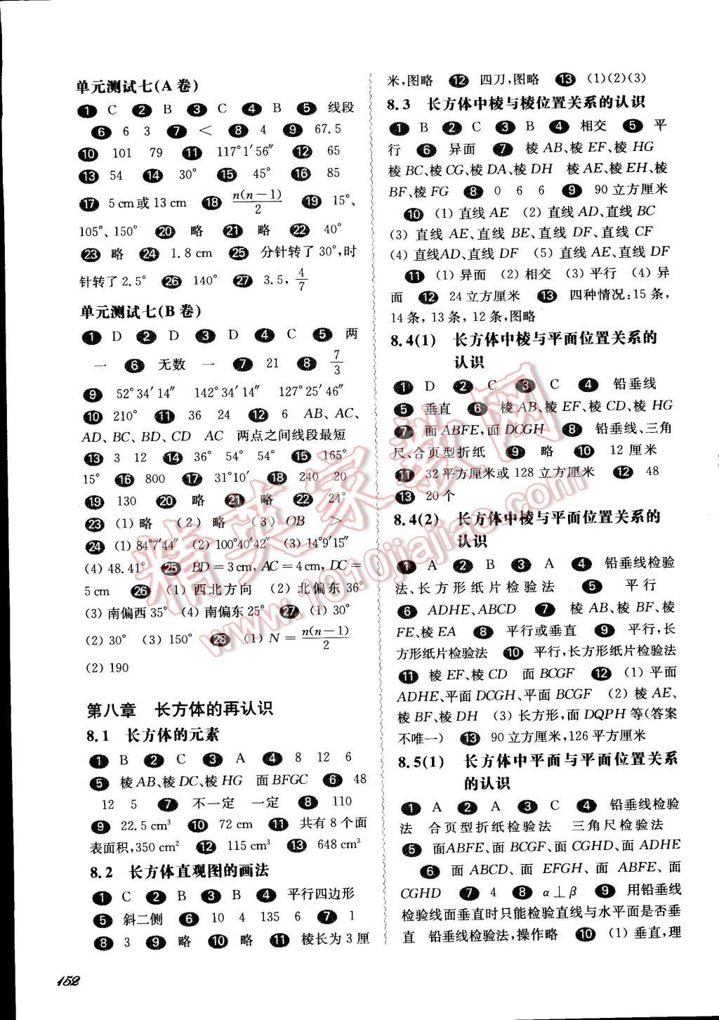 2015年一課一練六年級(jí)數(shù)學(xué)下冊(cè)華東師大版 第7頁(yè)