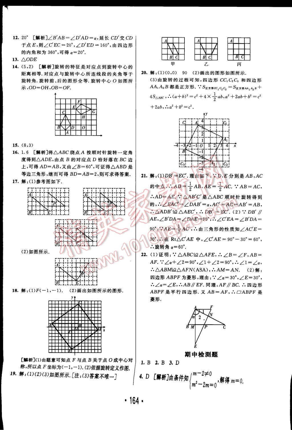 2014年同行學(xué)案課堂達(dá)標(biāo)九年級數(shù)學(xué)上冊人教版 第36頁