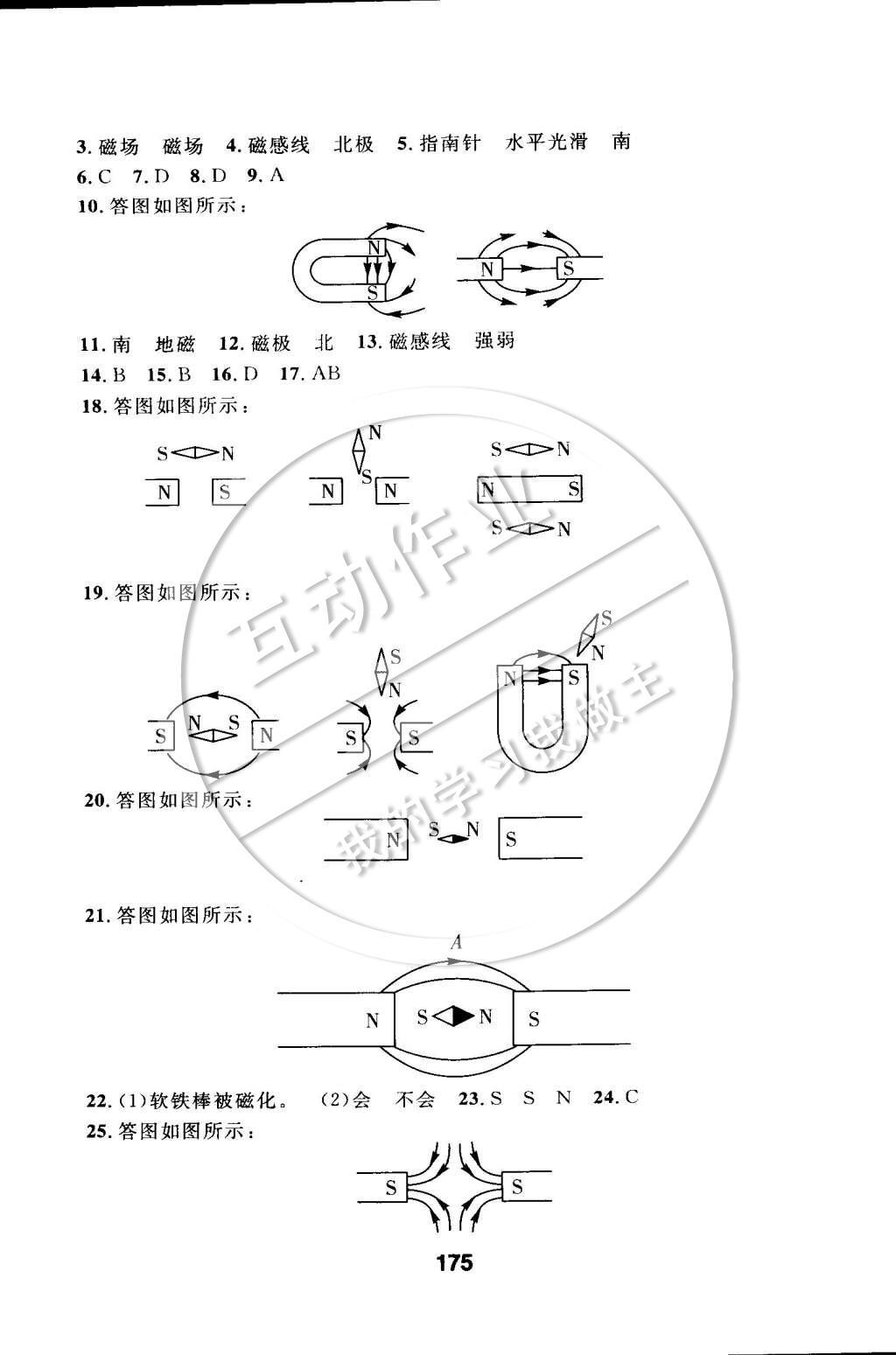 2015年試題優(yōu)化課堂同步九年級(jí)物理下冊(cè)人教版 第二十章 電與磁第49頁