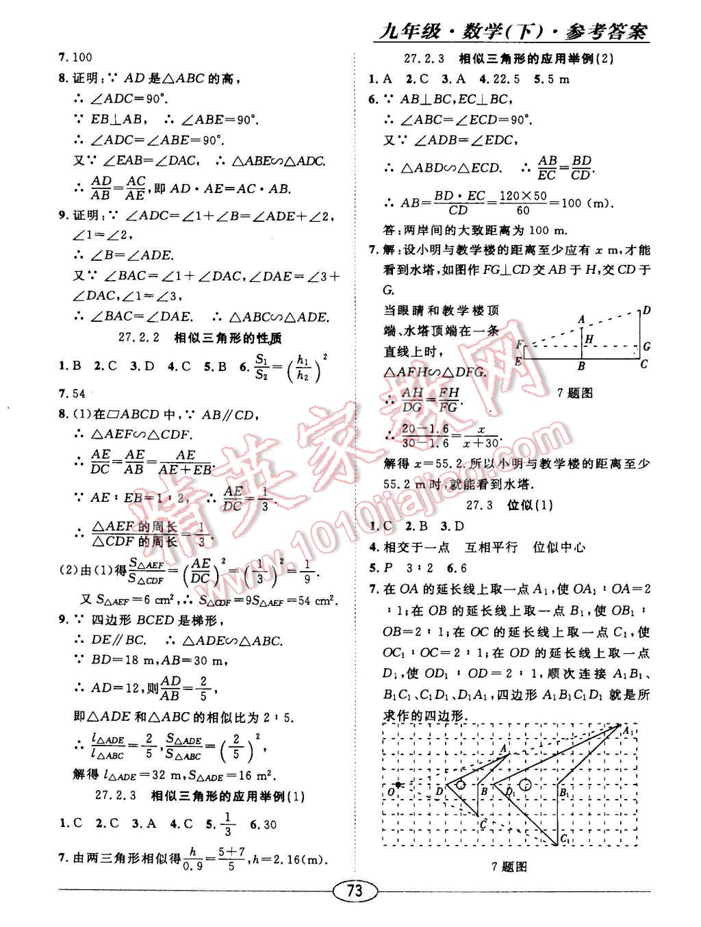 2015年中考考什么高效課堂導(dǎo)學(xué)案九年級(jí)數(shù)學(xué)下冊(cè) 第7頁