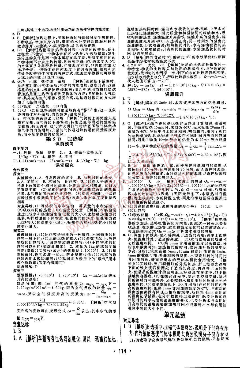 2014年同行學(xué)案課堂達(dá)標(biāo)九年級(jí)物理上冊(cè)人教版 第2頁(yè)