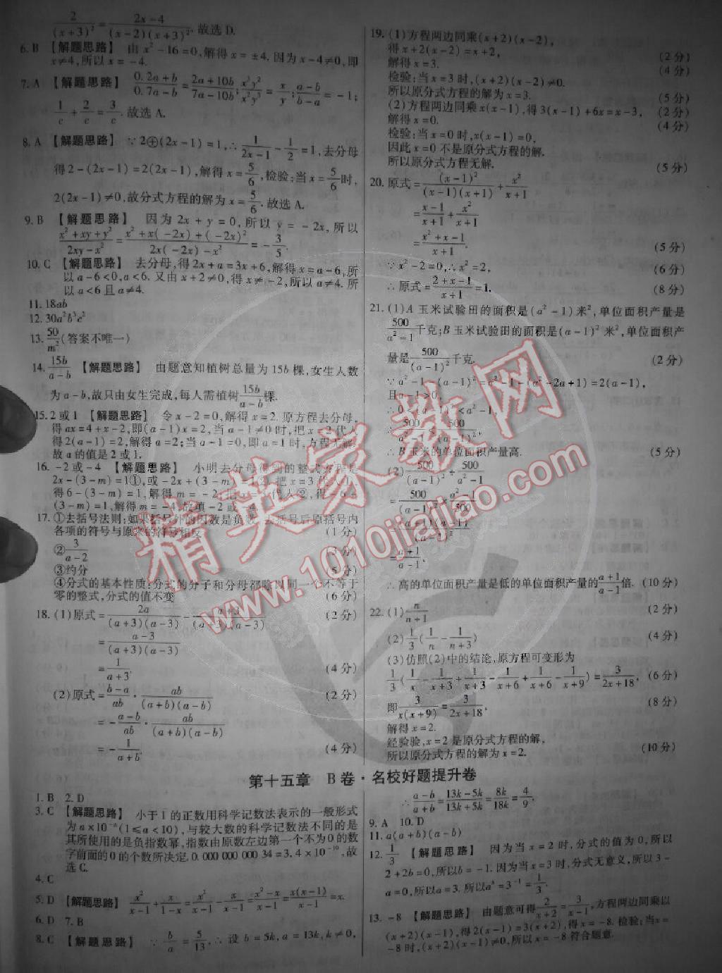 2014年金考卷活页题选超级中学名师名题单元双测卷八年级数学上册人教版 第10页