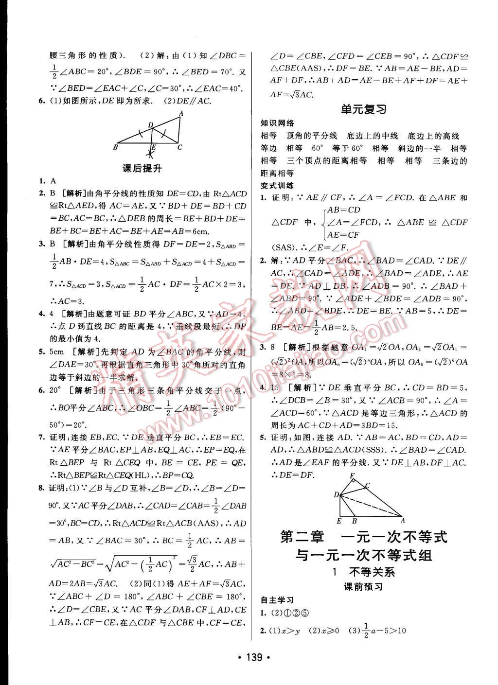 2015年同行学案课堂达标八年级数学下册北师大版 第7页