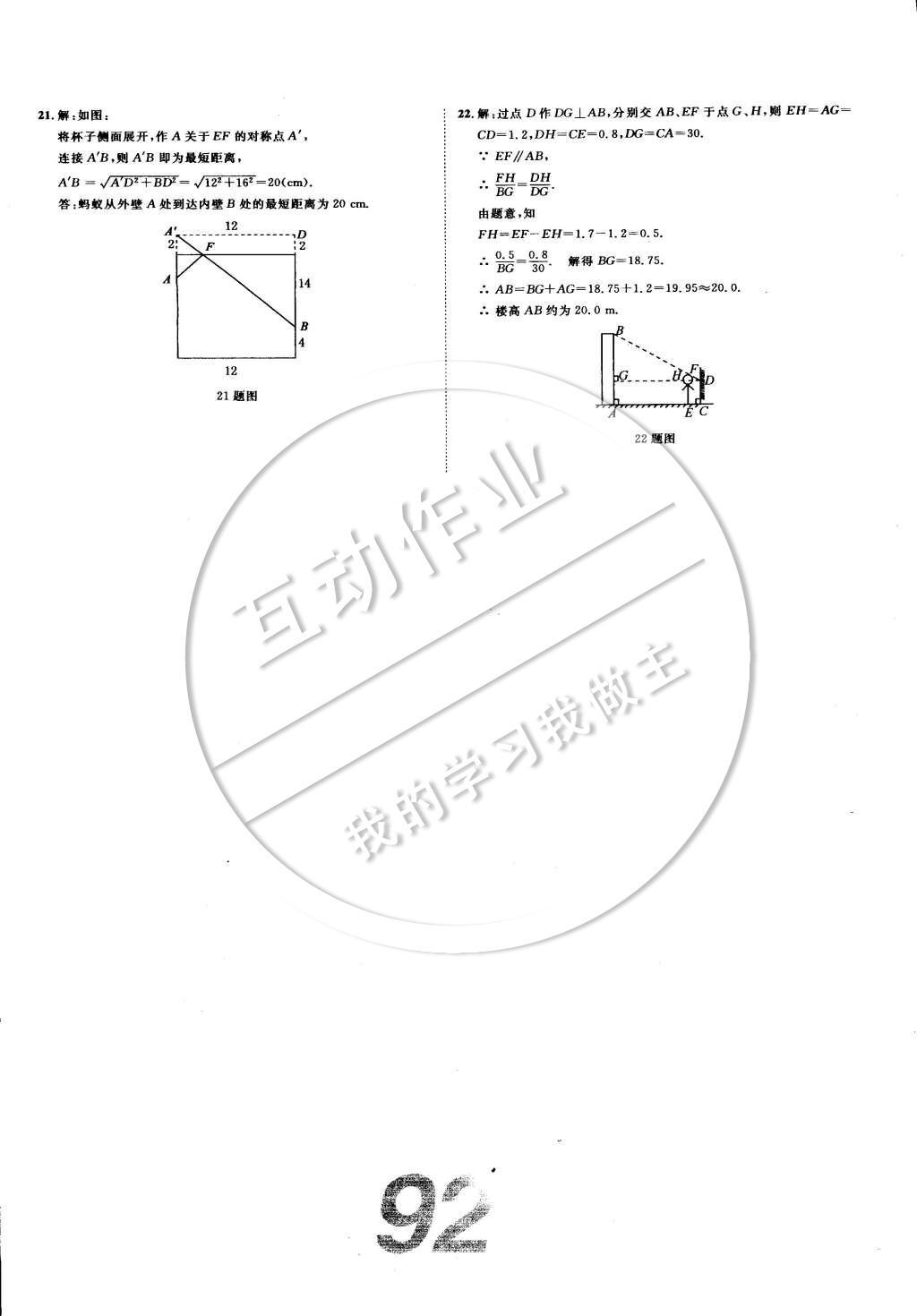 2015年中考考什么高效課堂導(dǎo)學(xué)案九年級(jí)數(shù)學(xué)下冊(cè) 參考答案第28頁(yè)