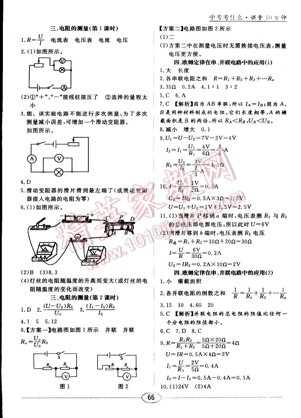 2014年中考考什么高效課堂導(dǎo)學(xué)案九年級(jí)物理上冊(cè) 第12頁(yè)