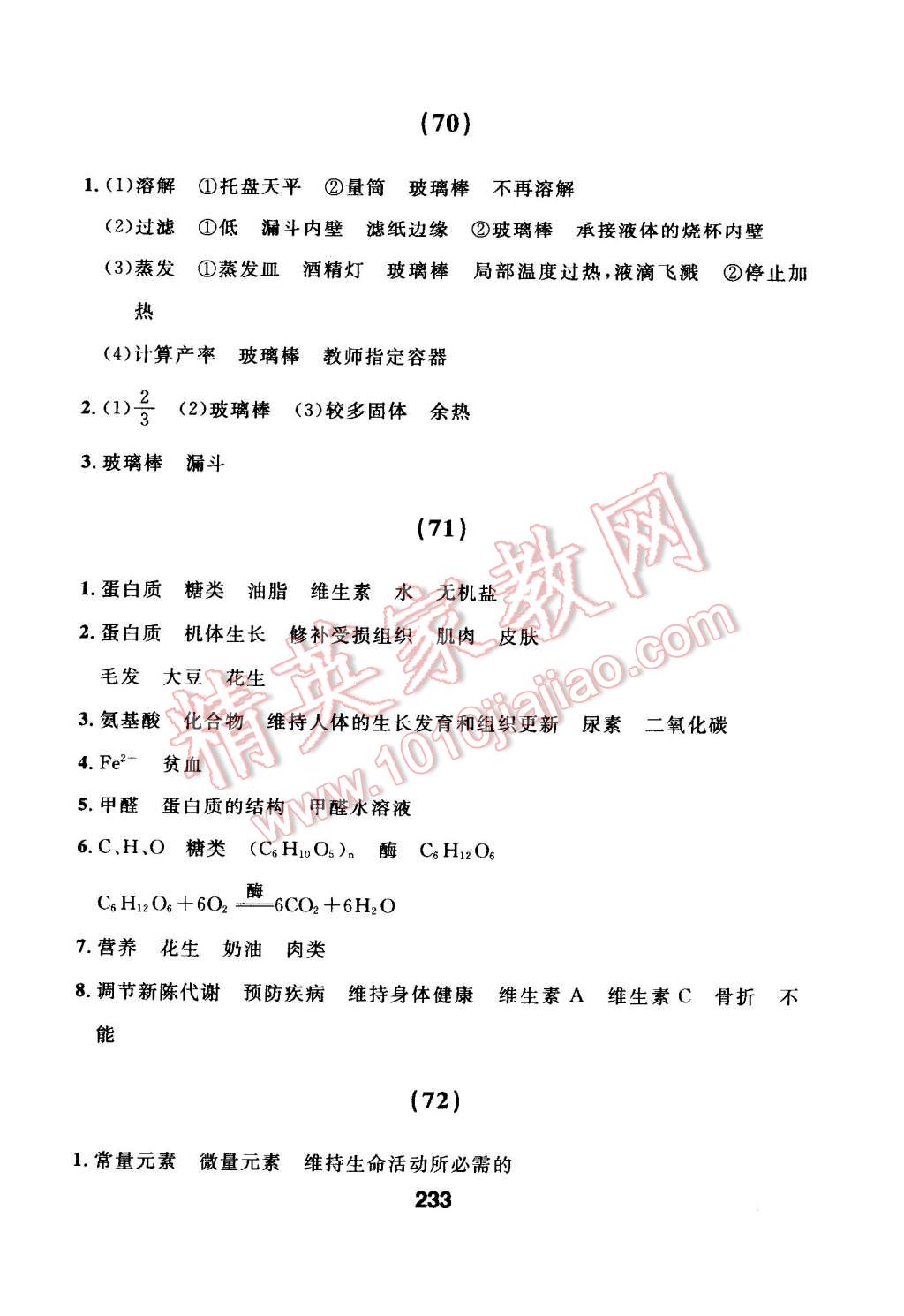 2015年試題優(yōu)化課堂同步九年級化學(xué)下冊人教版 第53頁