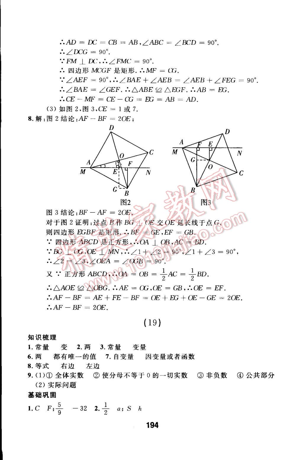 2015年試題優(yōu)化課堂同步八年級數(shù)學(xué)下冊人教版 第26頁