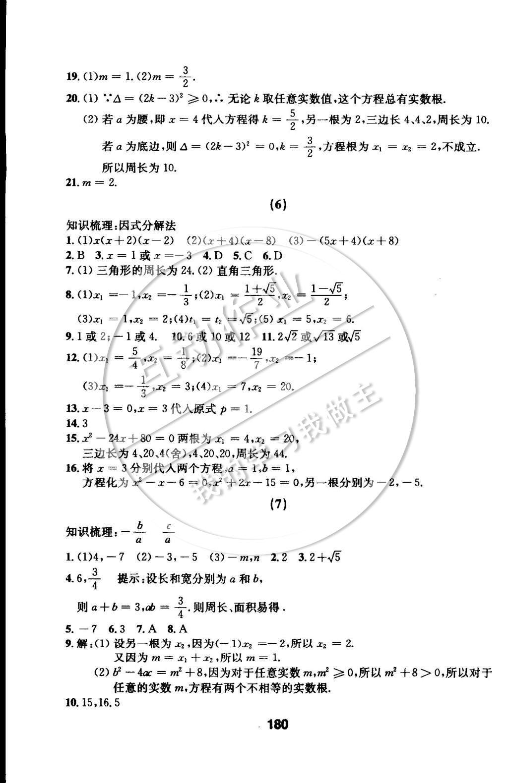 2014年试题优化课堂同步九年级数学上册人教版 第13页