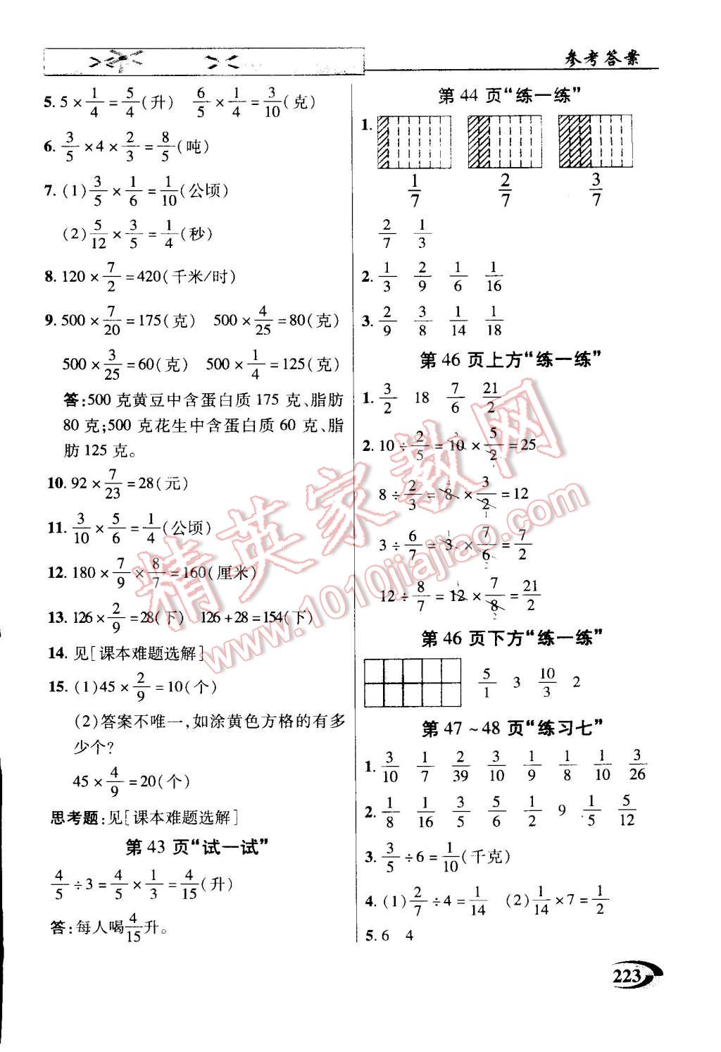 2014年引探練創(chuàng)英才教程六年級數(shù)學(xué)上冊蘇教版 第23頁