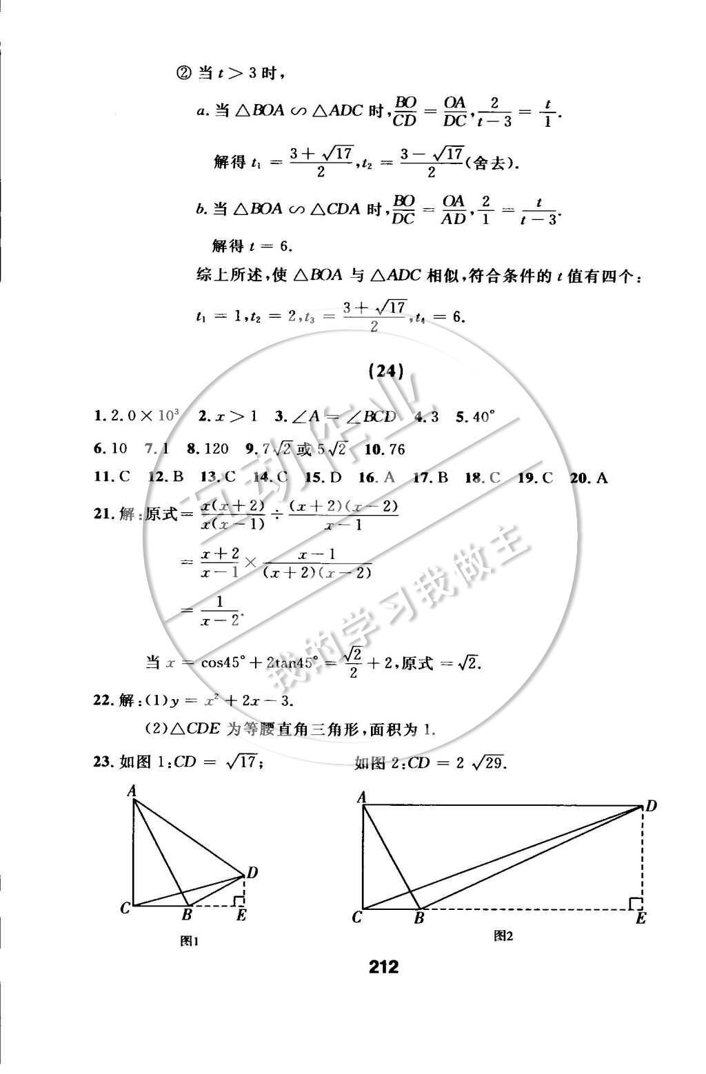 2015年试题优化课堂同步九年级数学下册人教版 检测参考答案第84页