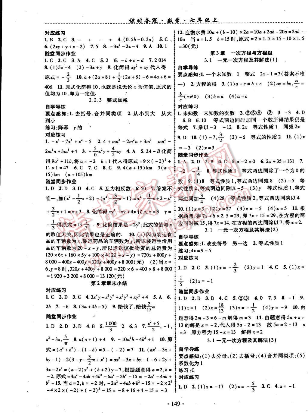 2014年课时夺冠七年级数学上册沪科版 第5页