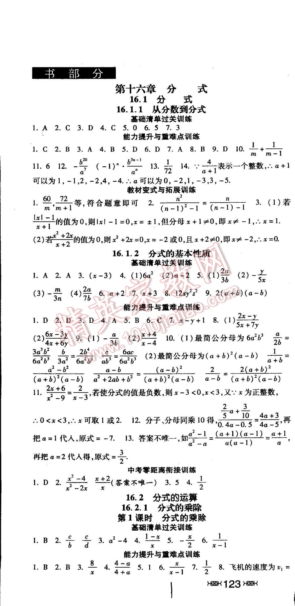 2015年课时练加考评八年级数学下册人教版 第1页