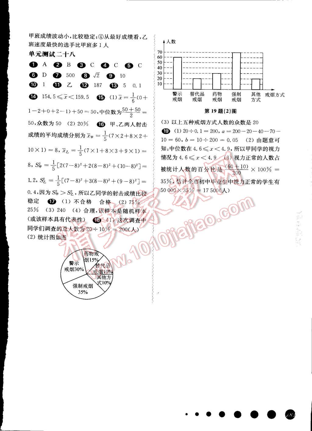 2014年一课一练九年级数学全一册华东师大版 第19页