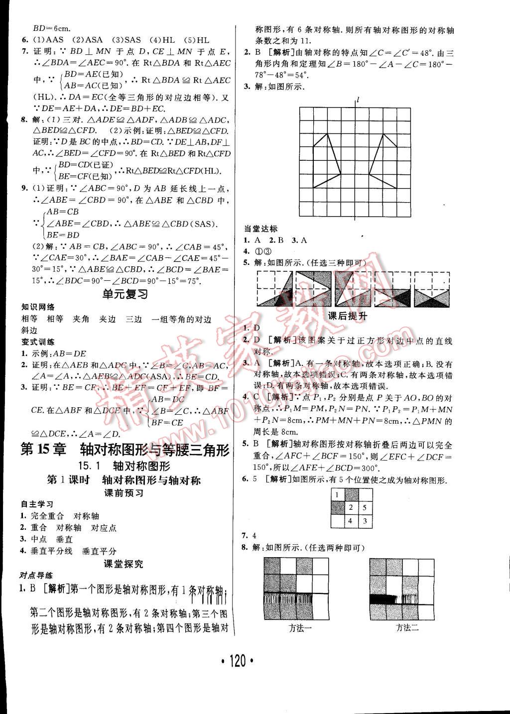 2014年同行學(xué)案課堂達(dá)標(biāo)八年級(jí)數(shù)學(xué)上冊(cè)滬科版 第16頁(yè)