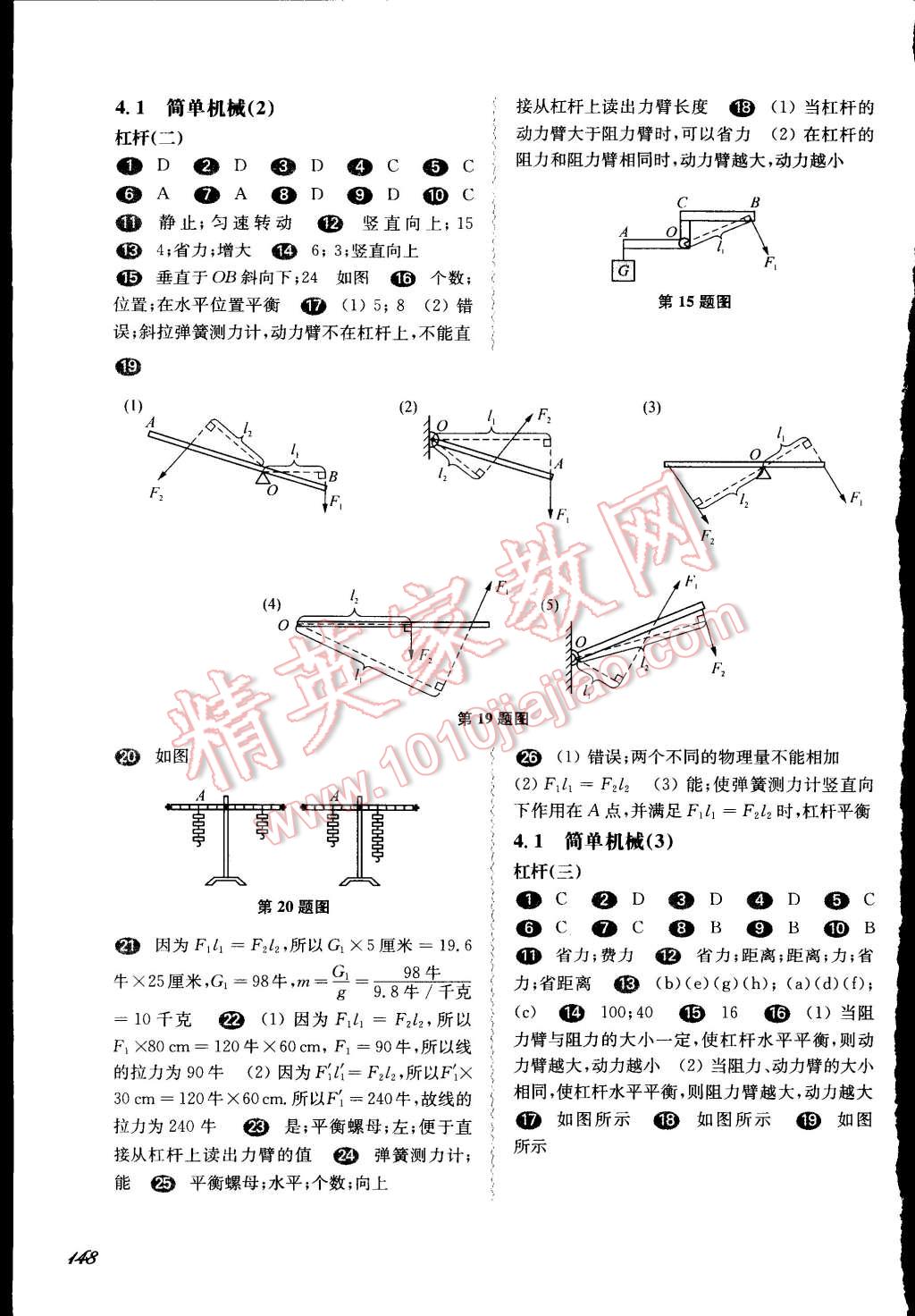 2015年一课一练八年级物理下册华东师大版 第2页