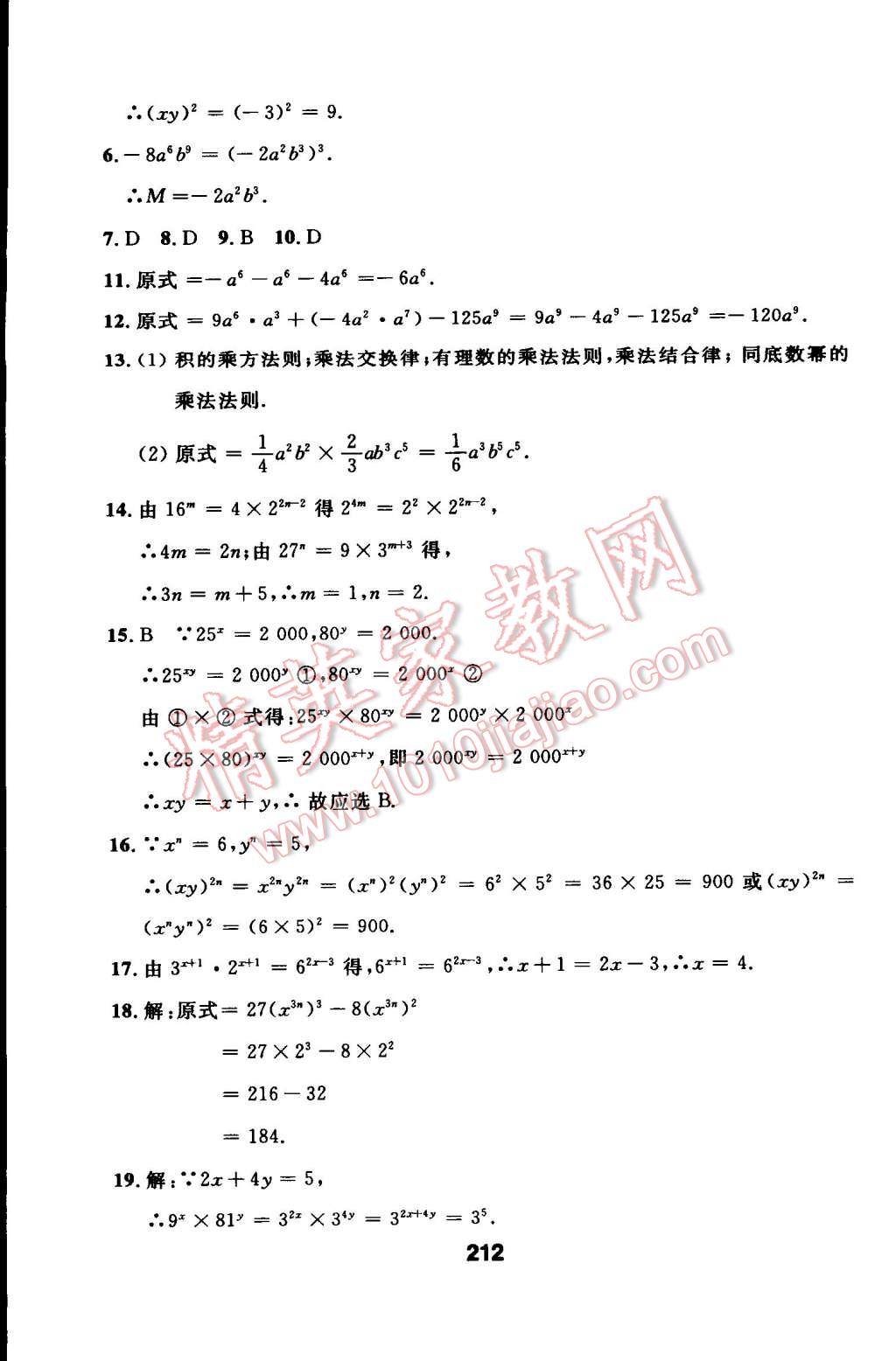 2014年试题优化课堂同步八年级数学上册人教版 第41页