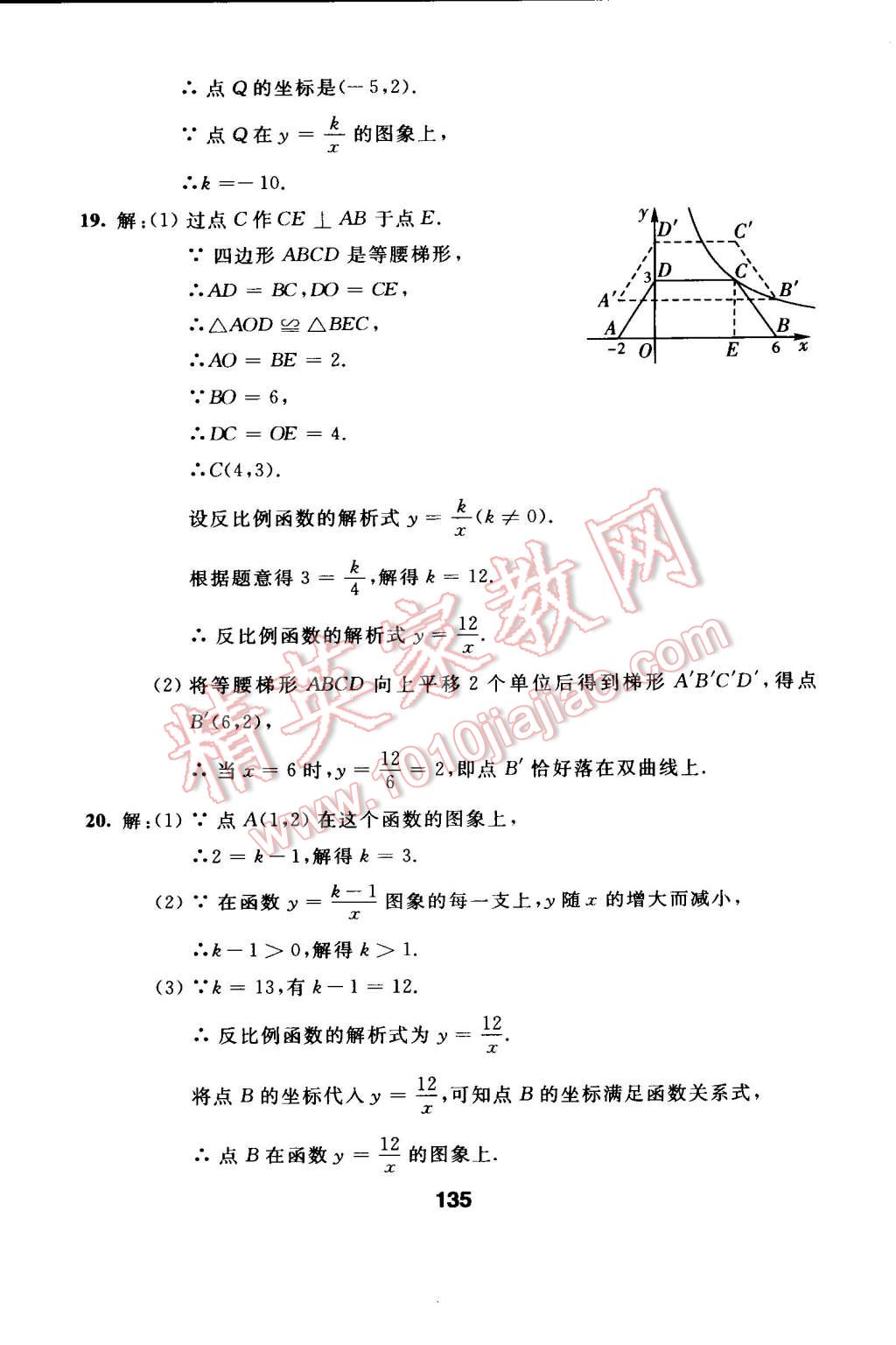 2015年试题优化课堂同步九年级数学下册人教版 第3页