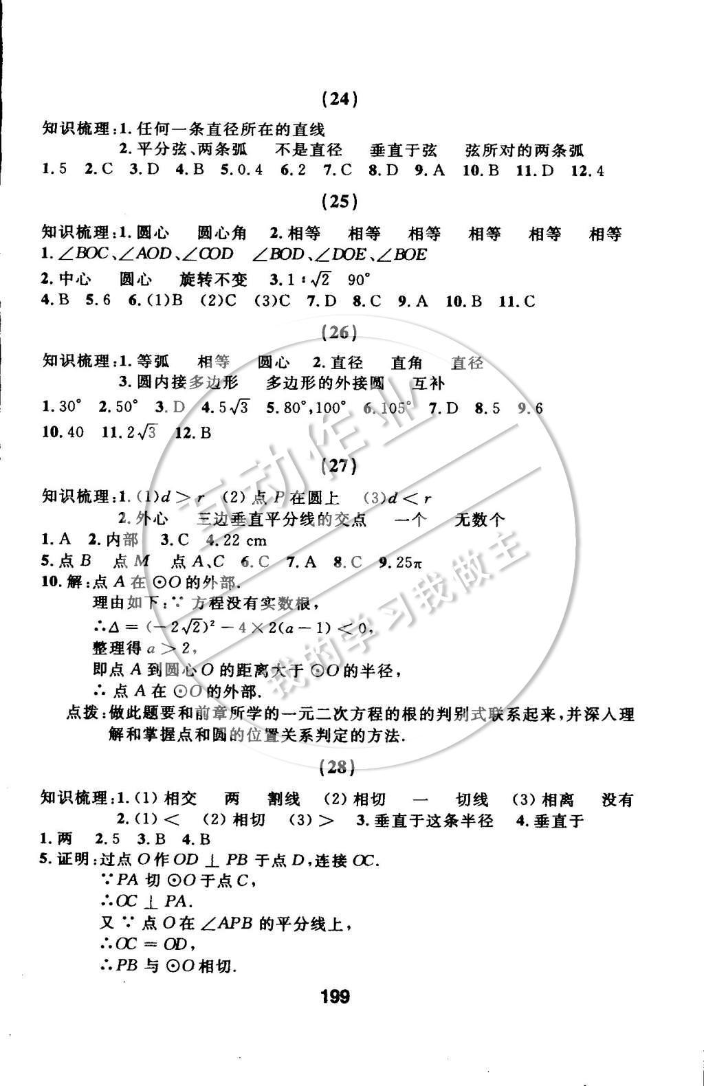 2014年试题优化课堂同步九年级数学上册人教版 第32页