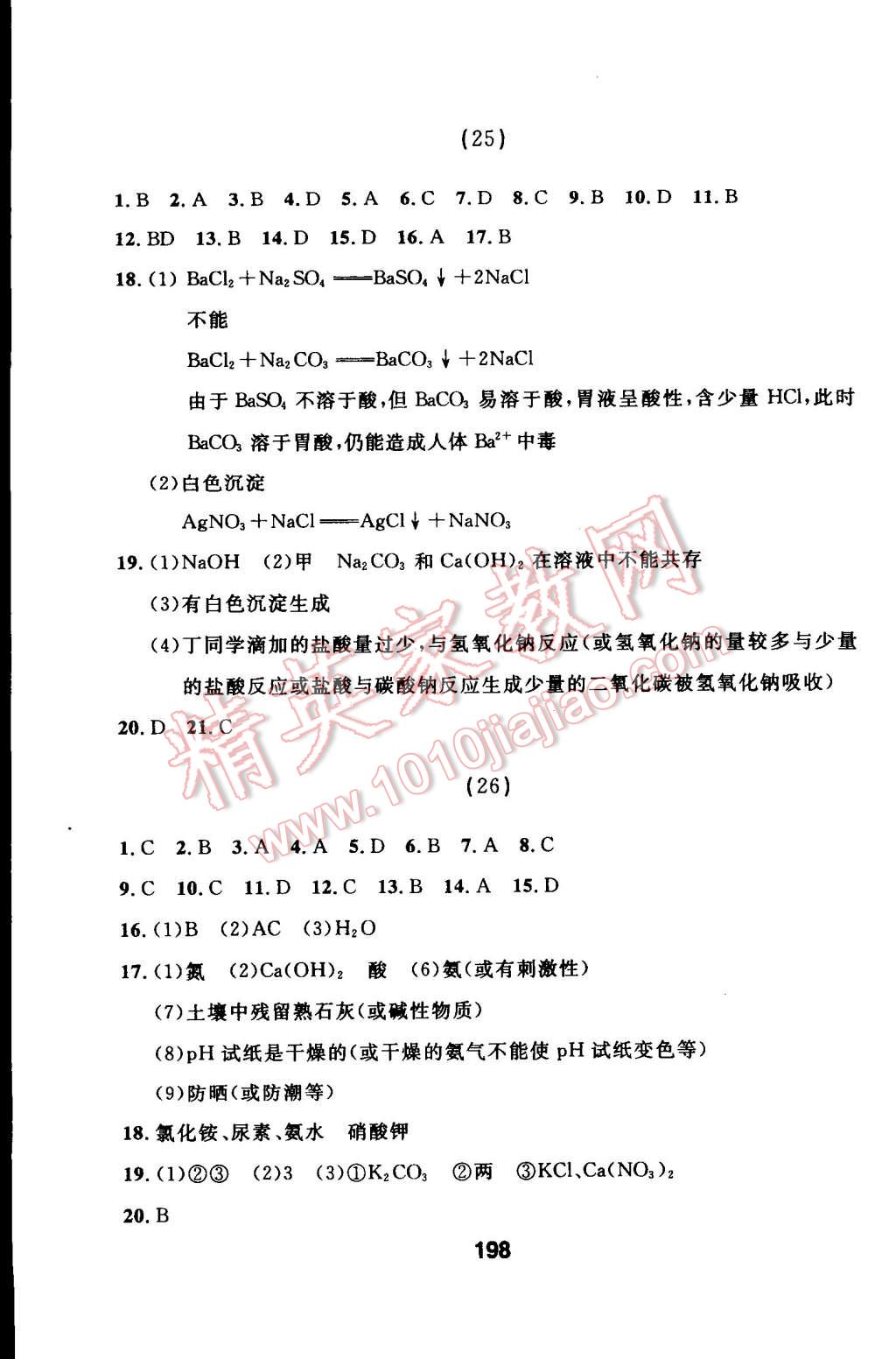 2015年試題優(yōu)化課堂同步九年級化學下冊人教版 第16頁