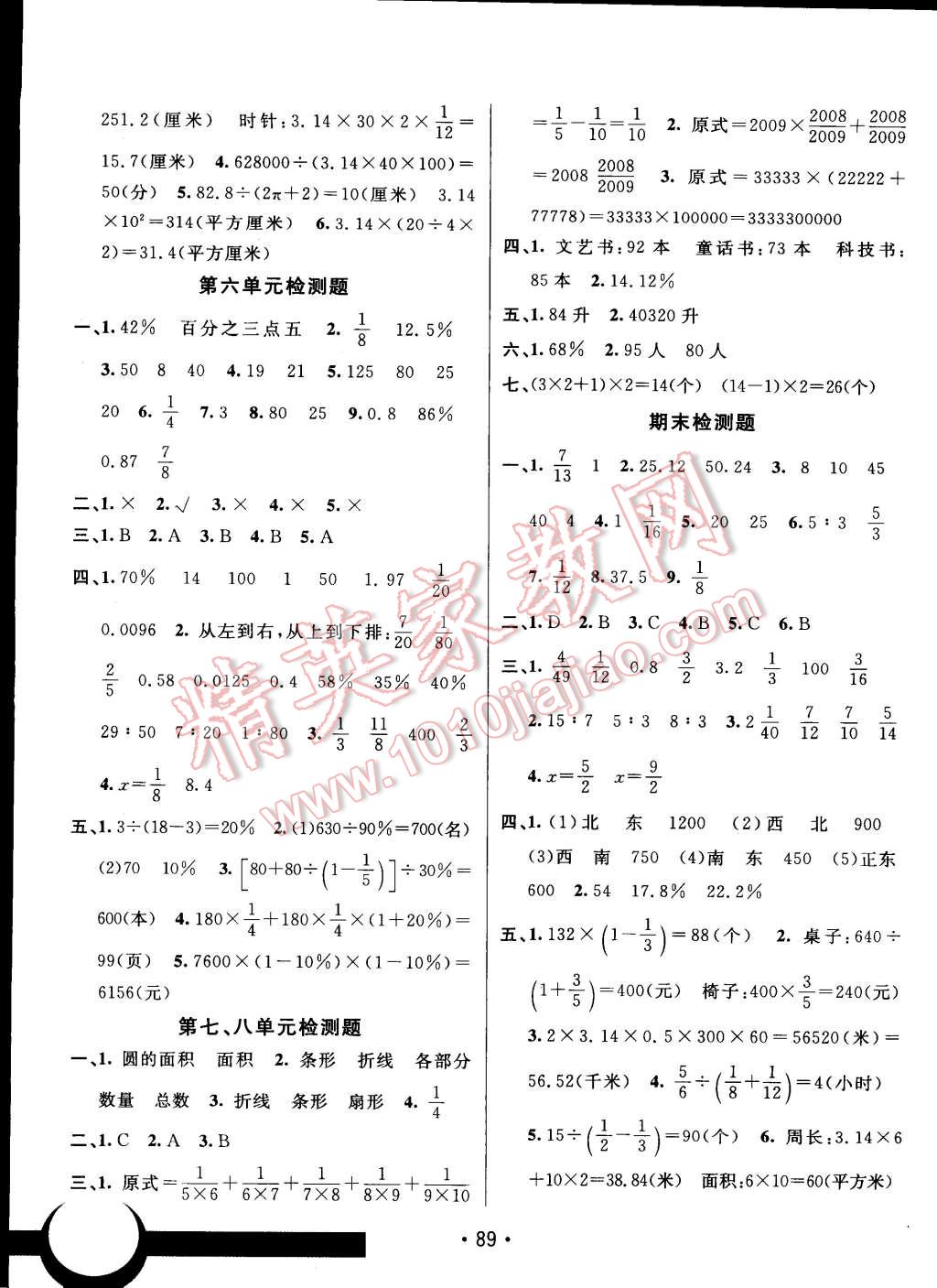 2014年同行課課100分過關(guān)作業(yè)六年級數(shù)學上冊人教版 第11頁