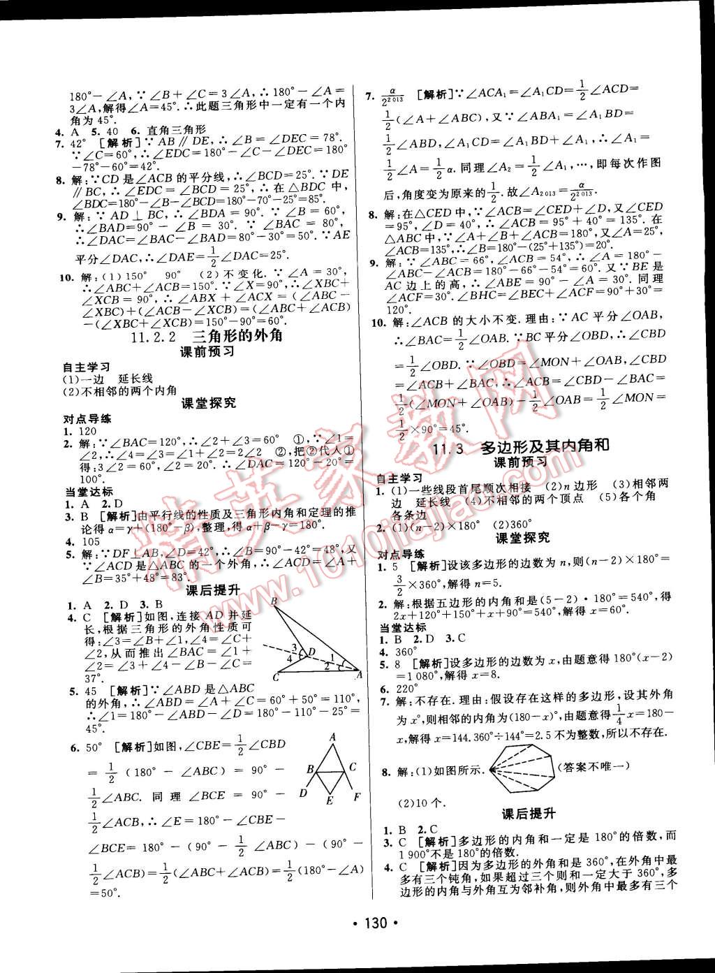 2014年同行學(xué)案課堂達(dá)標(biāo)八年級(jí)數(shù)學(xué)上冊(cè)人教版 第2頁(yè)