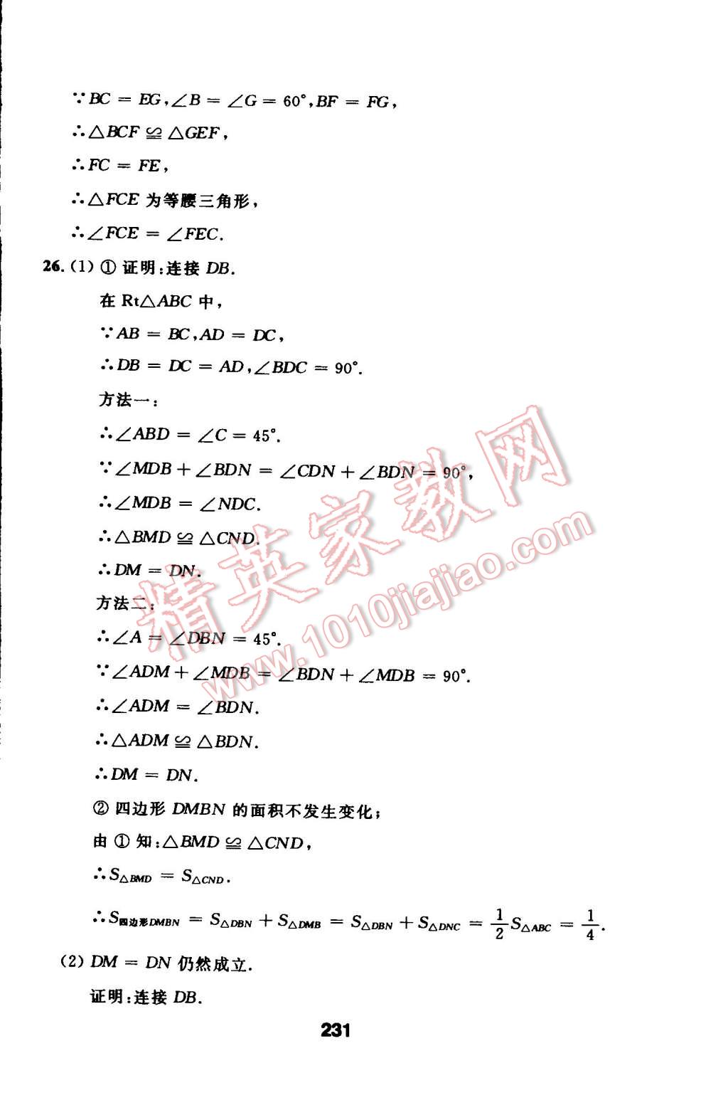 2014年试题优化课堂同步八年级数学上册人教版 第61页