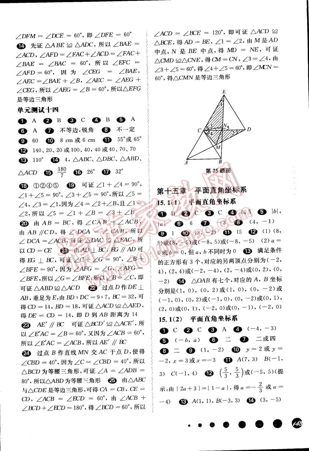 2015年一課一練七年級數學下冊華東師大版 第11頁