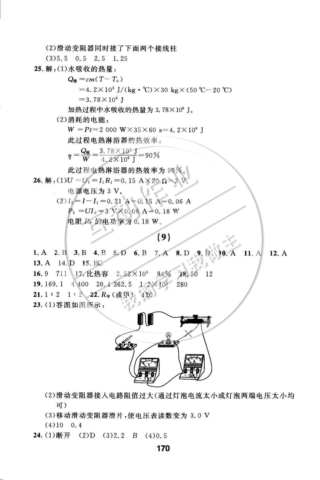 2015年試題優(yōu)化課堂同步九年級物理下冊人教版 第十八章 電功率第46頁