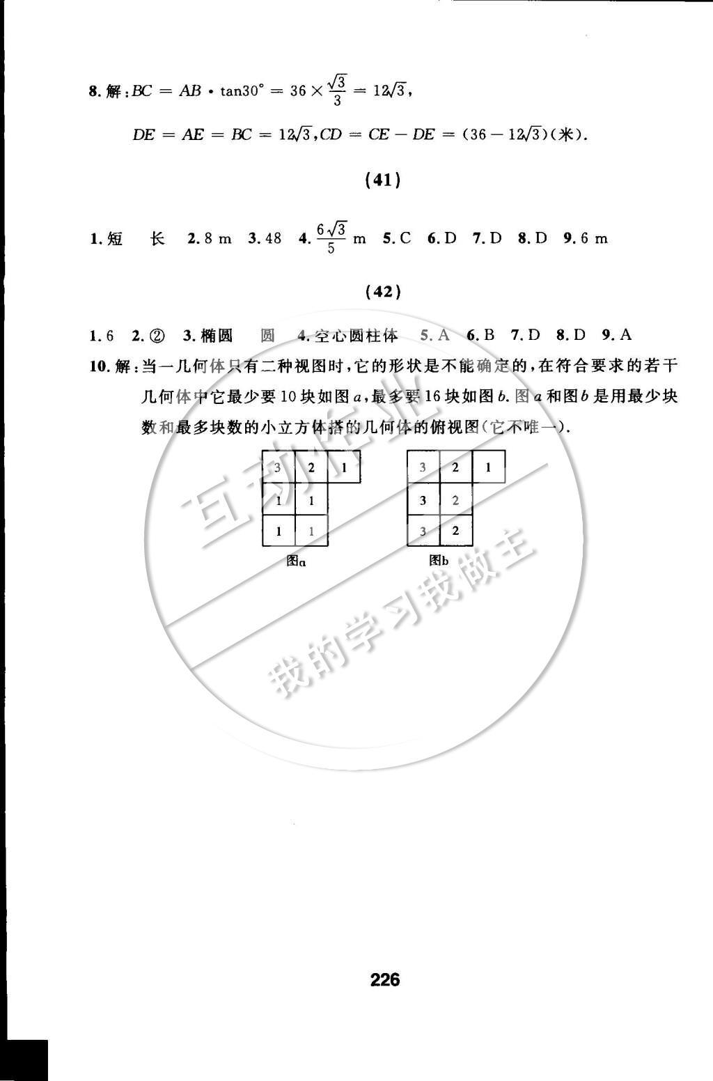 2015年试题优化课堂同步九年级数学下册人教版 随堂测试参考答案第99页